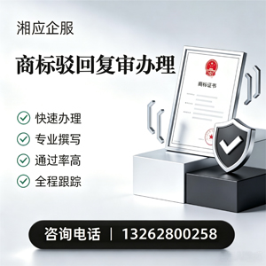 金华商标驳回复审服务