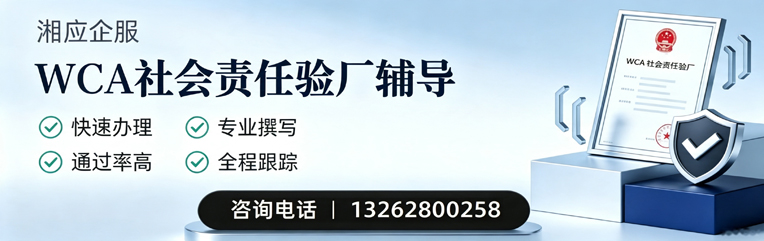 金华WCA社会责任验厂申请服务