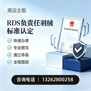 金华RDS负责任羽绒标准申请服务