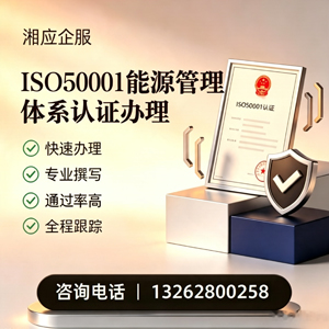 金华ISO50001能源管理体系认证申请服务
