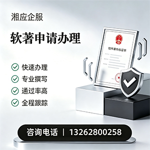 金华软件著作权登记申请服务