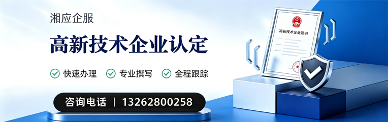 金华高新技术企业认定申报服务