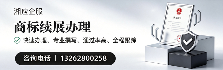 金华商标续展服务