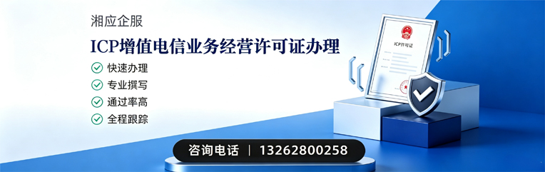 金华ICP增值电信业务经营许可证申请服务