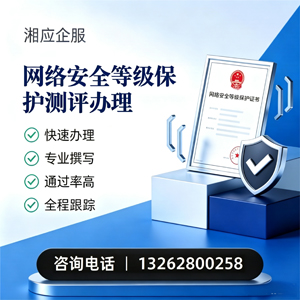 金华网络安全等级保护测评申报服务