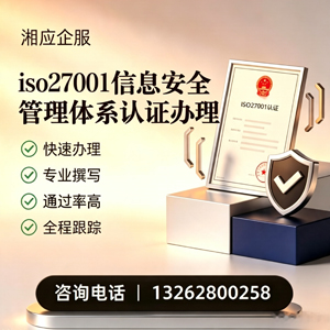 金华ISO27001信息安全管理体系认证申请服务