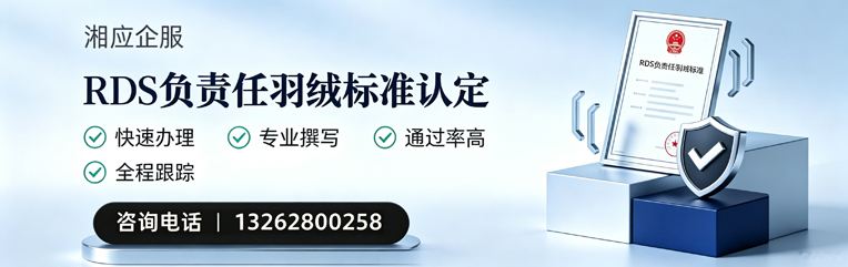 金华RDS负责任羽绒标准申请服务