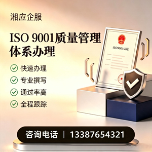 金华ISO9001质量管理体系认证申请服务