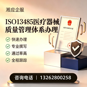金华ISO13485医疗器械质量管理体系认证服务