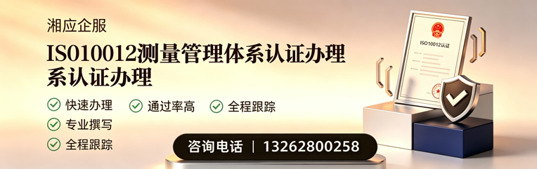金华ISO10012测量管理体系认证申请服务