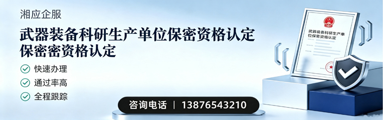 金华武器装备科研生产单位保密资格认定申请服务