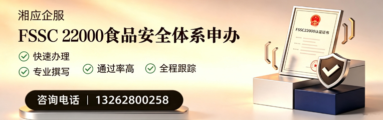 金华FSSC22000食品安全体系认证申请服务