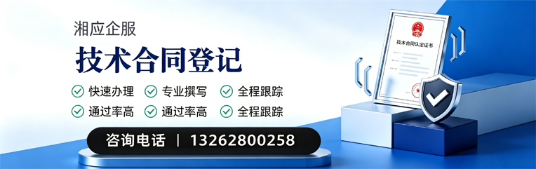 金华技术合同认定登记服务