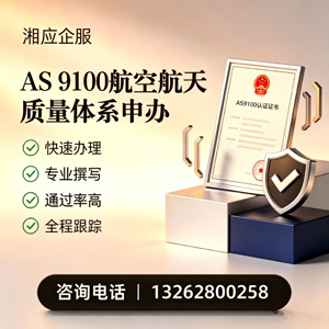 金华AS9100航空航天质量体系认证服务
