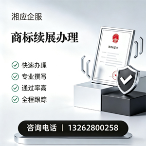 金华商标续展服务