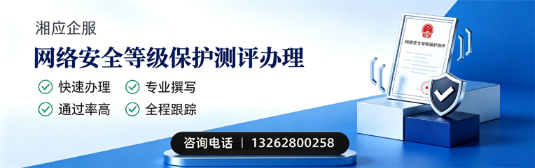 金华网络安全等级保护测评申报服务