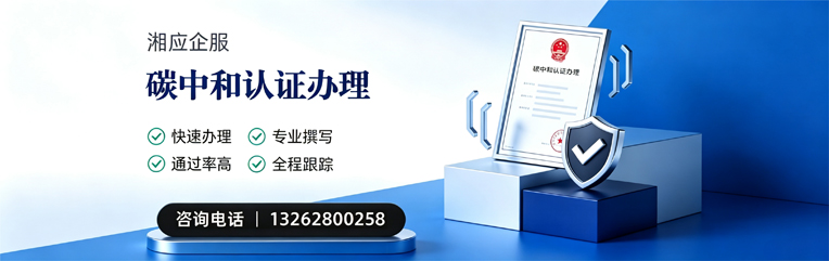 金华碳中和认证申报服务