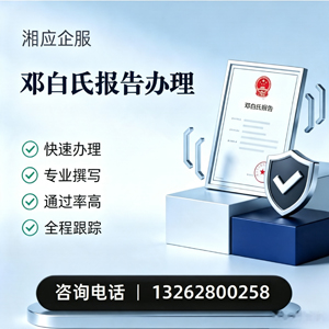 金华邓白氏报告申请服务