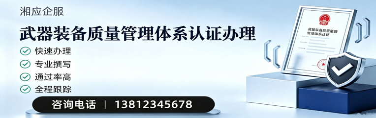 金华武器装备质量管理体系认证申请服务
