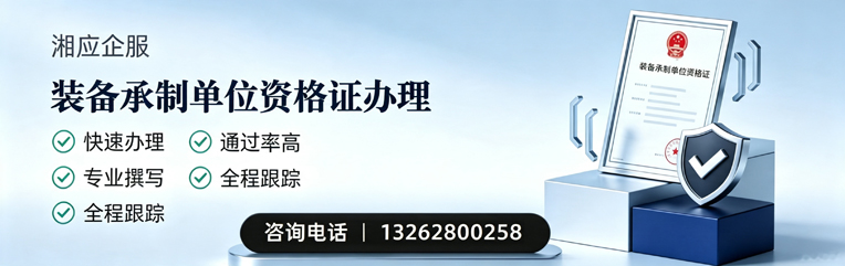 金华装备承制单位资格证申请服务