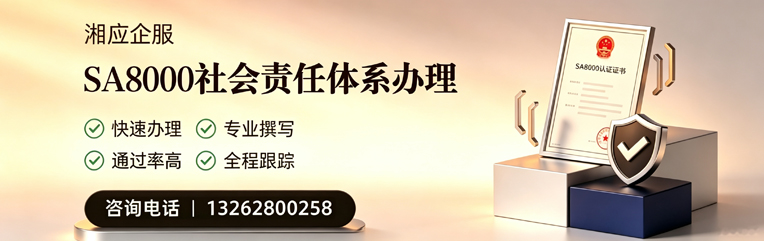 金华SA8000社会责任体系认证服务