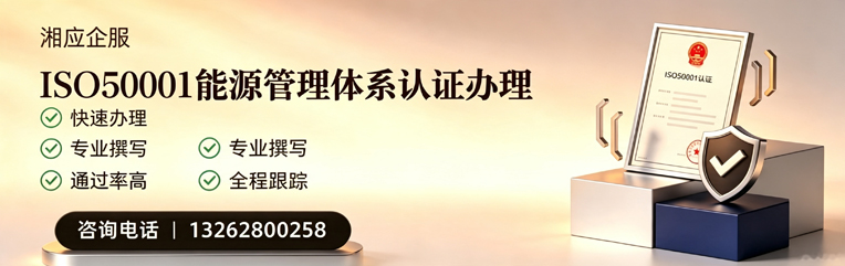 金华ISO50001能源管理体系认证申请服务