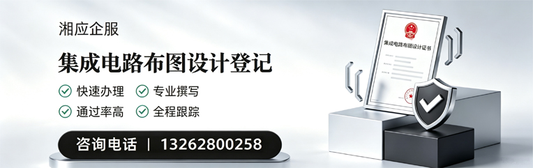 金华集成电路布图设计登记服务