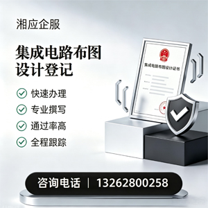 金华集成电路布图设计登记服务