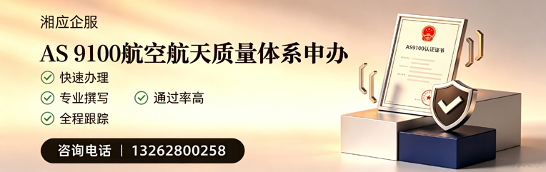 金华AS9100航空航天质量体系认证服务