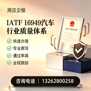 金华IATF16949汽车行业质量体系认证服务