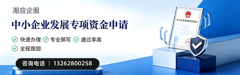 金华中小企业发展专项资金申报服务