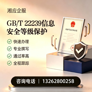 金华GB/T22239信息安全等级保护申报服务