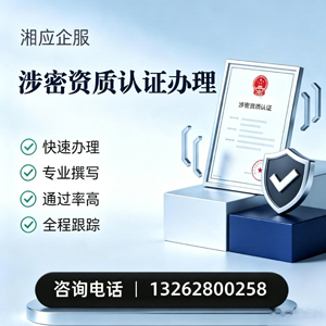 金华涉密资质认证申请服务
