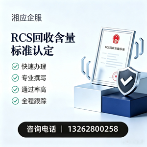 金华RCS回收含量标准申报服务