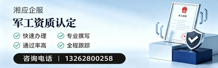 金华军工资质申请服务