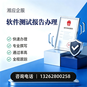 金华软件检测报告申请服务