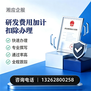 金华研发费用加计扣除申报服务