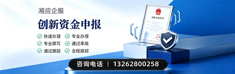 金华创新资金申报服务