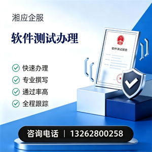金华软件测试申请服务