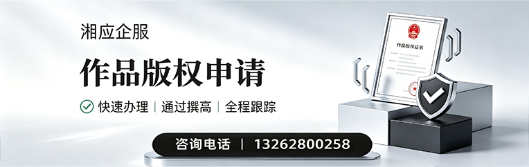金华作品版权登记服务