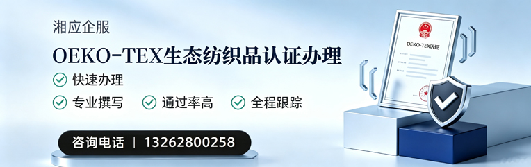 金华OEKO-TEX生态纺织品认证申请服务