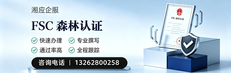 金华FSC森林认证申请服务