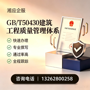 金华GB/T50430建筑工程质量管理体系认证服务