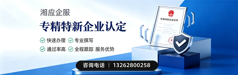 金华专精特新企业申报服务