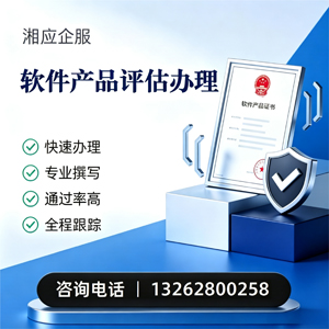 金华软件产品评估服务