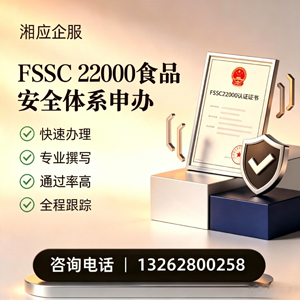 金华FSSC22000食品安全体系认证申请服务