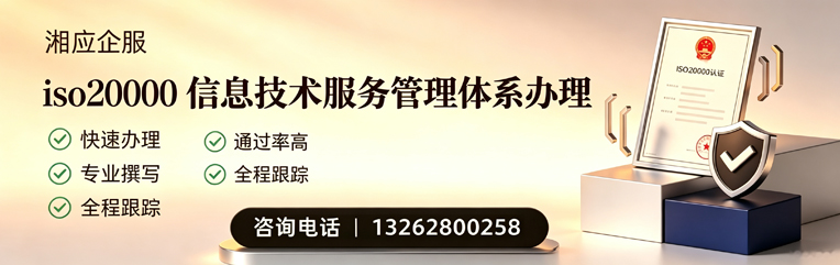 金华ISO20000信息技术服务管理体系认证申请服务