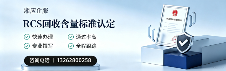 金华RCS回收含量标准申报服务