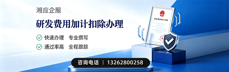 金华研发费用加计扣除申报服务