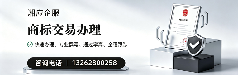 金华商标交易服务